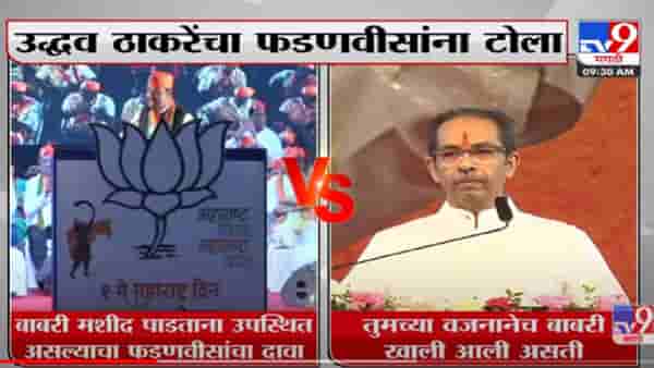 VIDEO : बाबरी मशीद पाडताना उपस्थित असल्याचा Devendra Fadnavis यांचा दावा