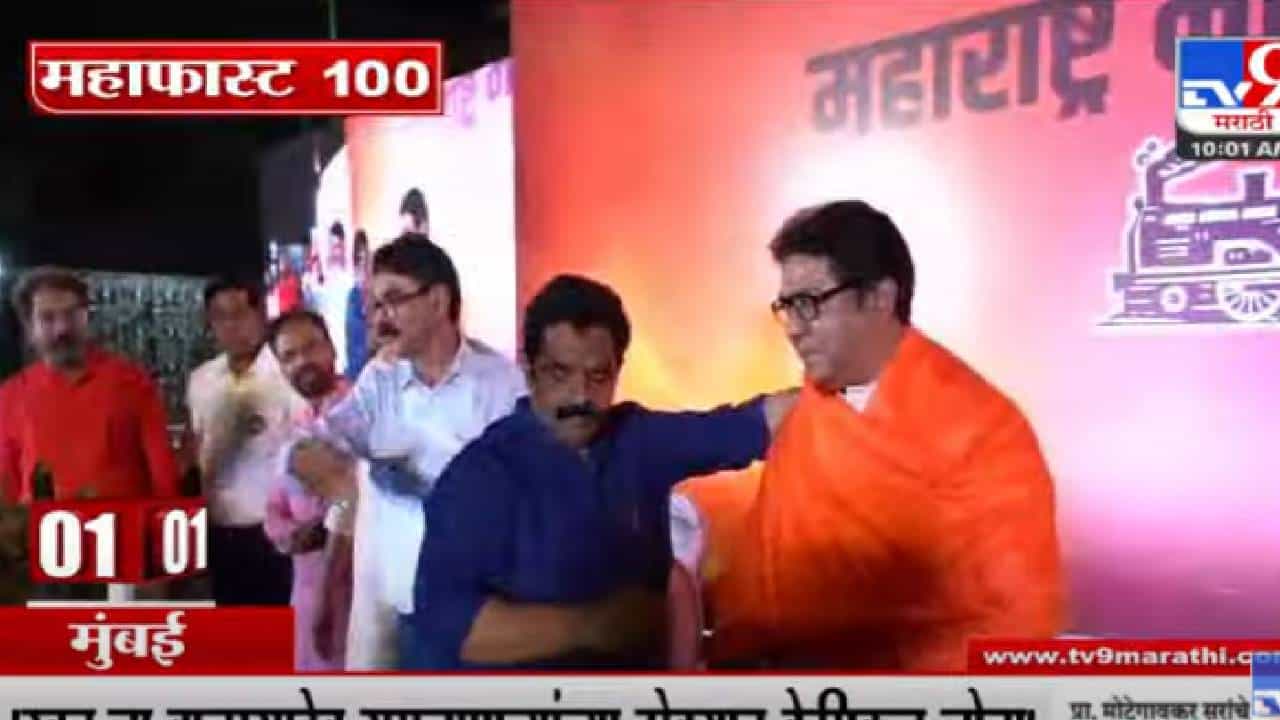 VIDEO : MahaFast News 100 | महाफास्ट न्यूज 100 | 10 AM | 15 May 2022 VIDEO : MahaFast News 100 | महाफास्ट न्यूज 100 | 10 AM | 15 May 2022