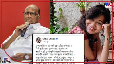 Ketaki Chitale : केतकी चितळेला 18 मे पर्यंत पोलीस कोठडी, वादग्रस्त फेसबुक पोस्ट करणं भोवलं! आता महाराष्ट्रदर्शन?