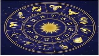 Horoscope 16 May : या राशींच्या व्यक्तींच्या वैवाहिक जीवनात सुख राहील, प्रेमसंबंधातही जवळीकता येईल