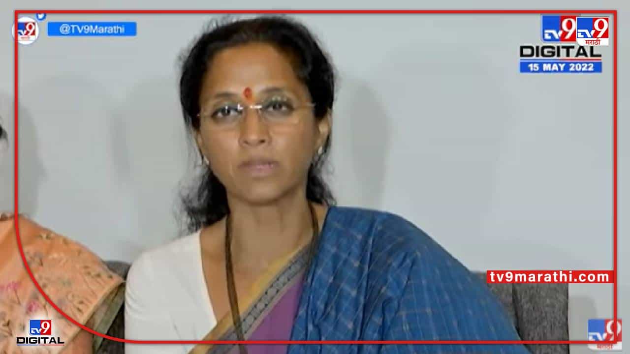 Video : केतकी चितळेला मी ओळखत नाही- सुप्रिया सुळे