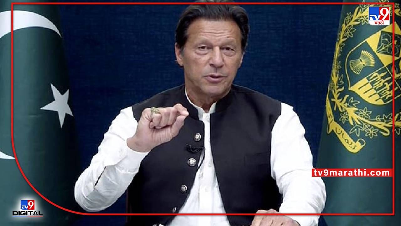 Imran Khan:..तर पाकिस्तानचे तीन तुकडे करतील हिंदुस्तानी, इम्रान खानने दिला पाकिस्तानी जनेतला इशारा, अणुबॉम्बही हातातून जाण्याची वर्तवली शक्यता