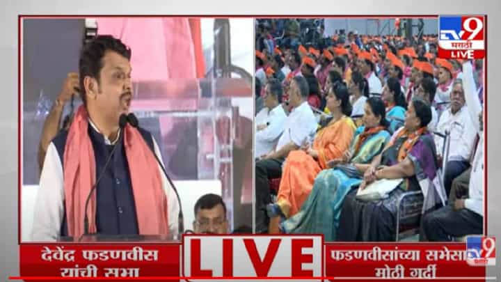 Devendra Fadnavis : 'मैं अयोध्या जा रहा था, तुमको मिरची लगी तो मैं क्या करू? फडणवीसांची शेरोशायरी Devendra Fadnavis : 'मैं अयोध्या जा रहा था, तुमको मिरची लगी तो मैं क्या करू? फडणवीसांची शेरोशायरी