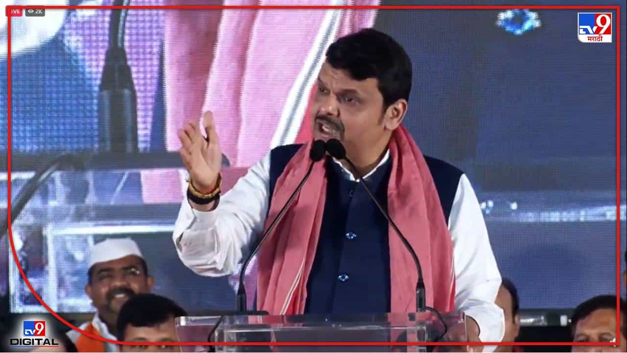 Video : डेटा मिळवण्यासाठी प्रयत्न केले असते तर आरक्षण गेलं नसतं- देवेंद्र फडणवीस