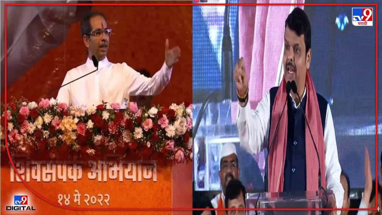 Devendra Fadnavis : त्याच मैद्याच्या पोत्याच्या पायाशी नाक घासून तुम्ही मुख्यमंत्री झालात, फडणवीसांचा उद्धव ठाकरेंवर घणाघात