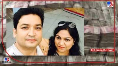 IAS pooja Singhal:कोट्यवधी रुपयांच्या अफरातफरीच्या प्रकरणात आयएएस अधिकारी पूजा सिंघल आणि पती माफीचे साक्षीदार होणार? पूजा सिंघल सध्या अटकेत