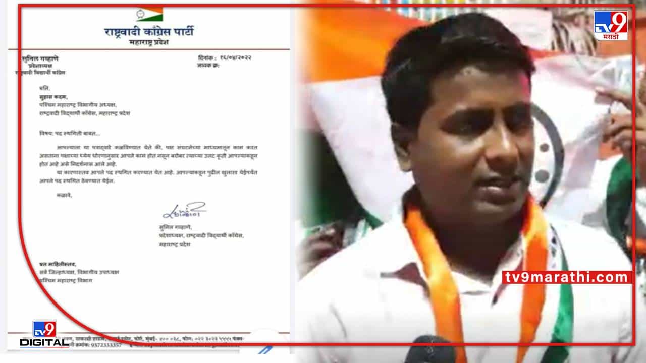 NCP : फतवा काढणाऱ्या प्रदेश उपाध्यक्ष सुहास कदम यांच्या पदावर गंडांतर