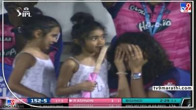 Video : अहो काय तुम्ही पण... अश्विन चुकताच त्याच्या पत्नीची रिअ‍ॅक्शन, पाहा Highlights Video