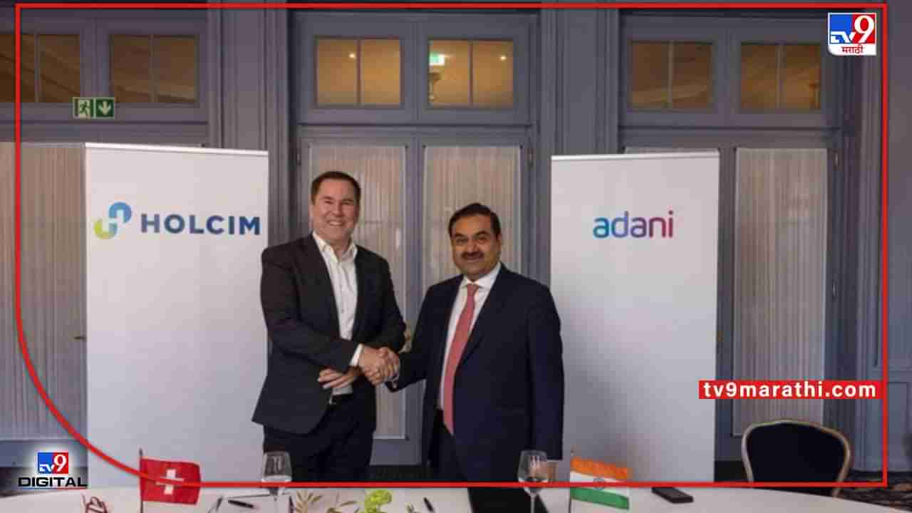 Adani group: अंबुजा आणि एसीसी या सिमेंट कंपन्या आता अदानी टेकओव्हर करणार, 10.5अब्ज डॉलर्सचा सौदा, सिमेंट क्षेत्रातही मोठी झेप