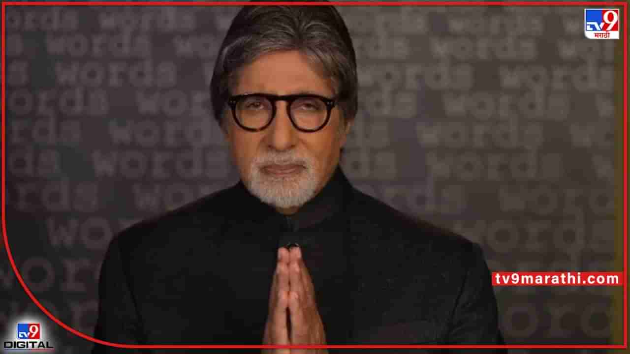 Amitabh Bachchan: अबे बुढ्ढे.. म्हणत अपमान करणाऱ्याला अमिताभ बच्चन यांचं सडेतोड उत्तर