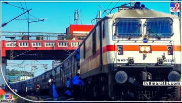 Railway Jobs : जागो बेरोजगार जागो ! भारतीय रेल्वेने कृपा केलीये, मोक्कार जागा आहेत...