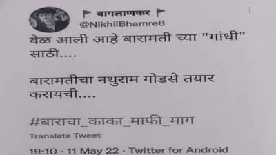 धक्कादायक ! वेळ आलीय बारामतीच्या गांधी साठी.. बारामतीचाच नथुराम गोडसे तयार करण्याची असे लिहणाऱ्यावर गुन्हा दाखल