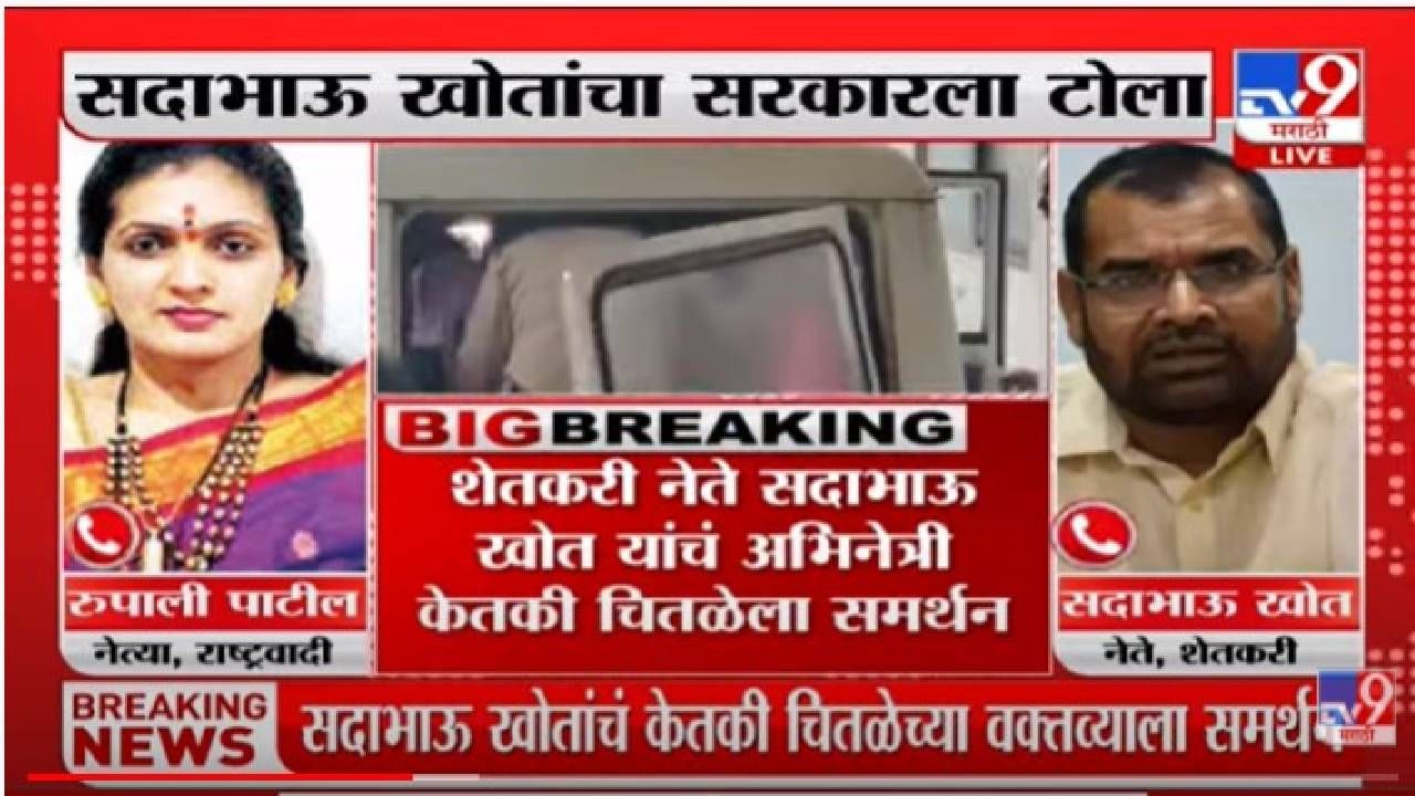 Rupali Patil: जी अवस्था केतकी चितळेंची झाली, तीच अवस्था सदाभाऊ खोतची झाली पाहिजे.. कळेल की किती वेदना होतात- रुपाली पाटील Rupali Patil: जी अवस्था केतकी चितळेंची झाली, तीच अवस्था सदाभाऊ खोतची झाली पाहिजे.. कळेल की किती वेदना होतात- रुपाली पाटील