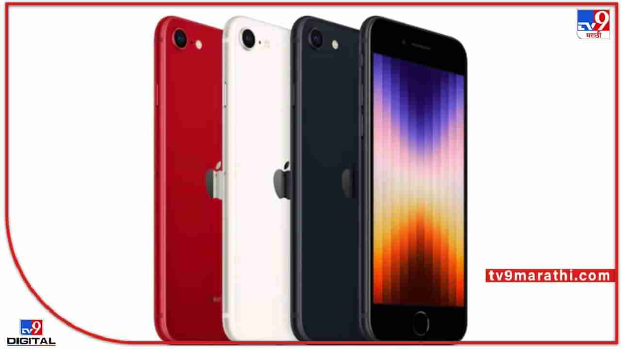 Apple iPhone SEवर फ्लिपकार्टवर सूट मिळते, तुम्ही खरेदी करावं का? जाणून घ्या...