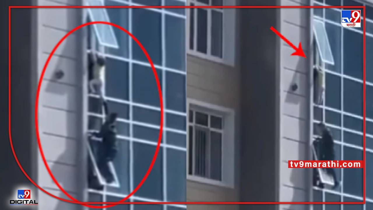Video : 8 व्या मजल्यावर लटकलेल्या चिमुकलीला वाचवण्यासाठी जीवाची बाजी, हवेतील रेस्क्यू, काळजाचा थरकाप उडवणारा व्हीडिओ...