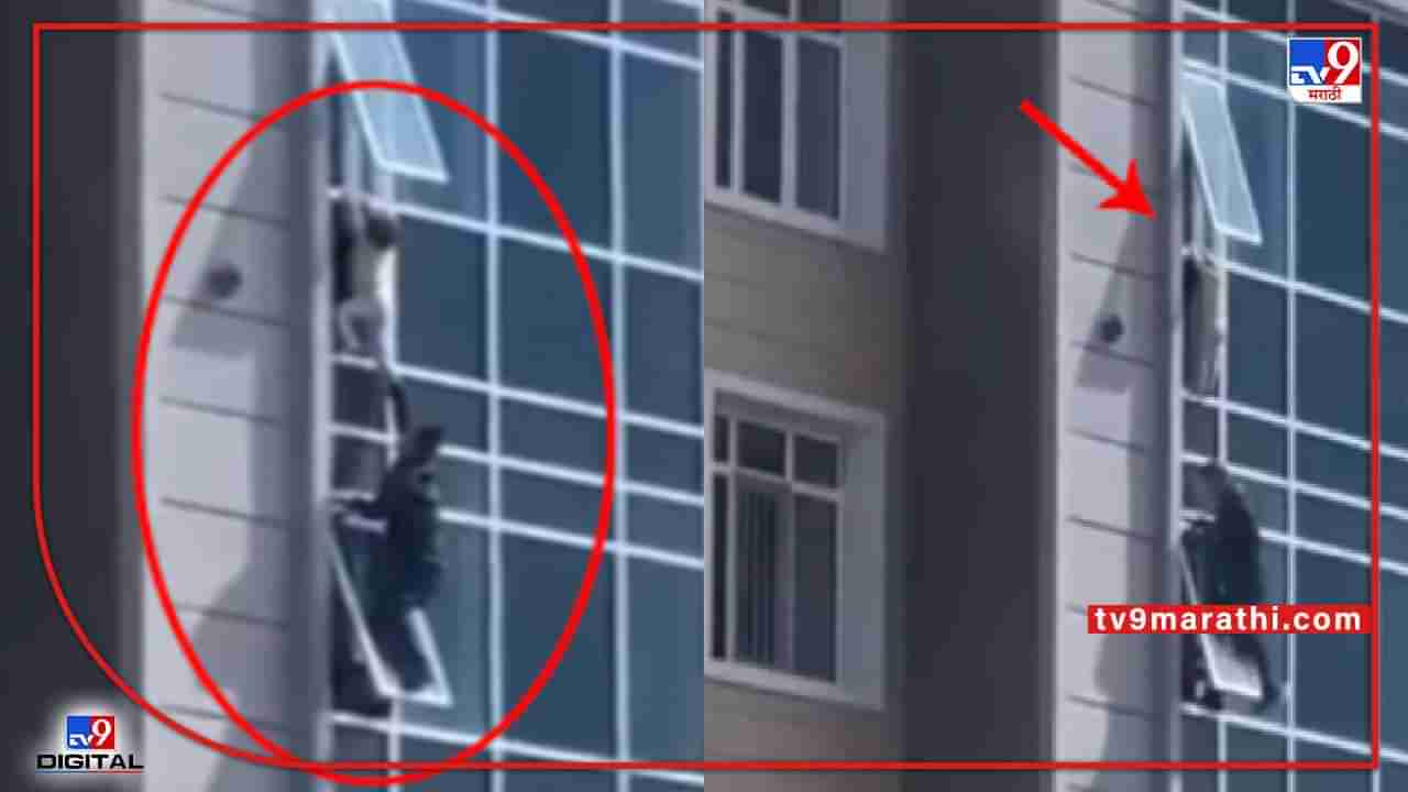 Video : 8 व्या मजल्यावर लटकलेल्या चिमुकलीला वाचवण्यासाठी जीवाची बाजी, हवेतील रेस्क्यू, काळजाचा थरकाप उडवणारा व्हीडिओ...