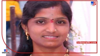 यंत्राच्या बेल्टमध्ये पदर अडकला, डोकं यंत्रावर आदळून विवाहितेचा मृत्यू! 11 महिन्यांचं बाळ पोरकं