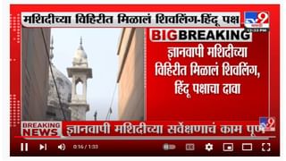 Gyanvapi masjid survey:ज्ञानवापीमध्ये ज्या ठिकाणी शिवलिंग सापडले ती जागा सील करण्याचे आदेश, कोर्ट म्हणाले- पुराव्यांशी छेडछाड होऊ नये