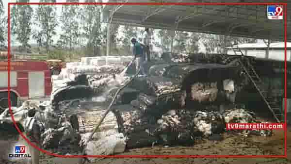 Yavatmal fire : यवतमाळ येथील सागर फायबर्स प्रायव्हेट लिमिटेड जिनिंगला आग