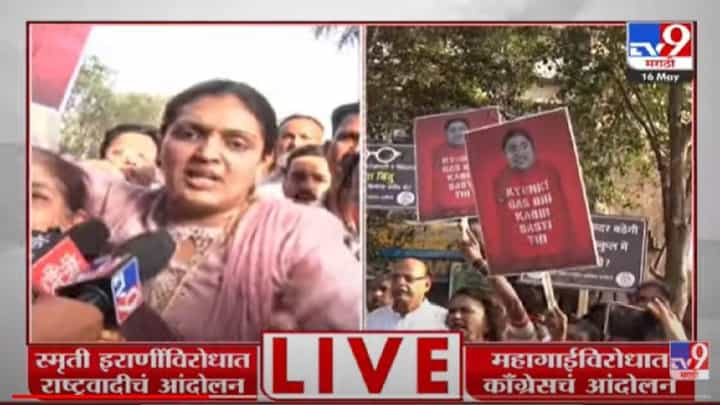 NCP Andolan: पुण्यात महागाई विरोधात राष्ट्रवादी काँग्रेसच्या महिला आक्रमक; स्मृती इराणी थांबलेल्या हॉटेलबाहेर आंदोलन NCP Andolan: पुण्यात महागाई विरोधात राष्ट्रवादी काँग्रेसच्या महिला आक्रमक; स्मृती इराणी थांबलेल्या हॉटेलबाहेर आंदोलन