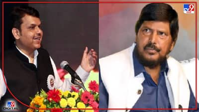 Ramdas Athawale : ब्राह्मण मुख्यमंत्री हवा... रावसाहेब दानवेंच्या वक्तव्याला रामदास आठवलेंचाही पाठिंबा; फडणवीसांचं तोंडभरुन कौतुक