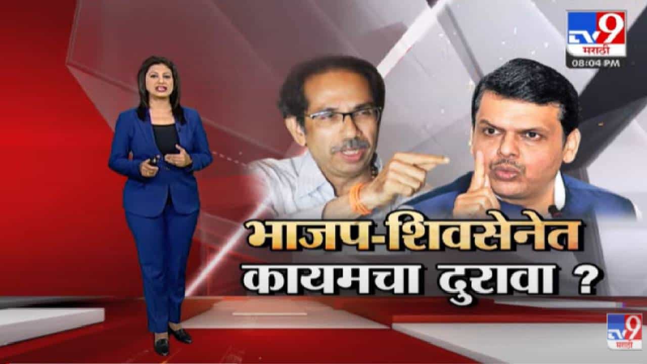 Special Report | 25 वर्षें जुन्या मित्रांमध्येच यापुढं मुख्य लढत?