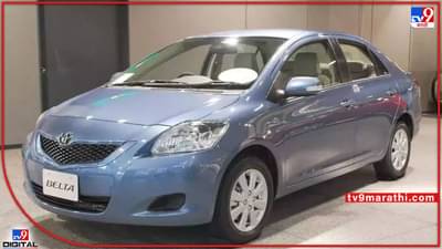 Toyota Belta : टोयोटा आणणार नवीन सेडान बेल्टा, बेल्टा करणार होंडा सिटीशी स्पर्धा, किंमत आणि फीचर्स जाणून घ्या...