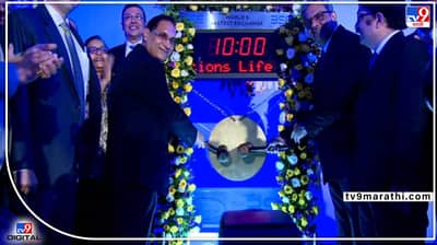 LIC Share Price : LICच्या शेअरची डिस्काऊंटसह लिस्टिंग! सुरुवात पडझडीने, एक शेअर कितीला?