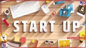 Startup : स्टार्ट'अप्स'चा नफा 'डाऊन'! नवीन कंपन्यांसमोर आव्हानांचा डोंगर 