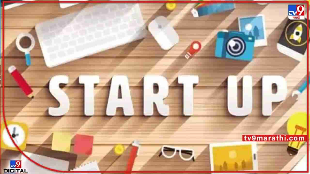Startup : स्टार्टअप्सचा नफा डाऊन! नवीन कंपन्यांसमोर आव्हानांचा डोंगर