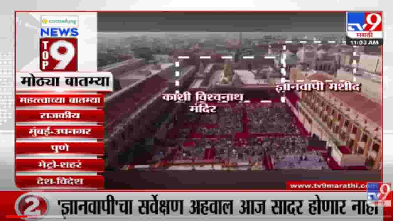 VIDEO : TOP 9 News | टॉप 9 न्यूज | 11 AM | 17 May 2022