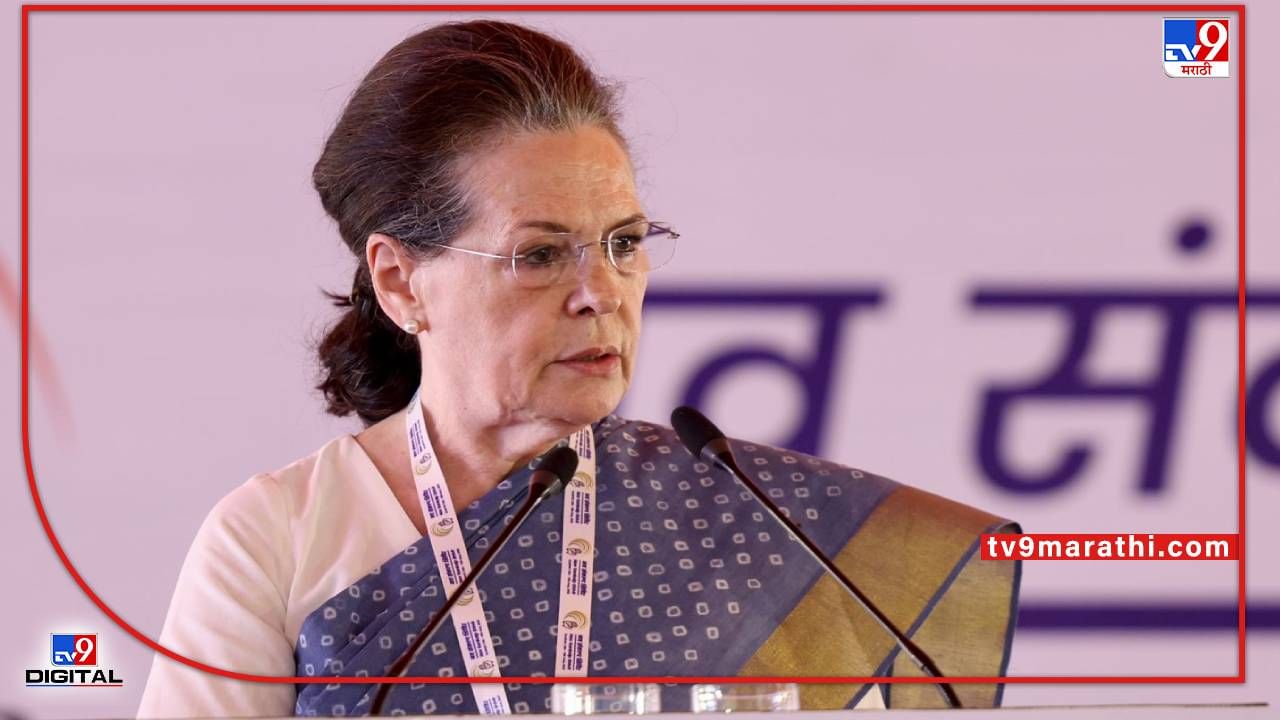 Sonia Gandhi : कोरोनामुळे प्रकृती खालावली! सोनिया गांधी यांच्यावर नवी दिल्लीतील गंगाराम हॉस्पिटलमध्ये उपचार सुरु