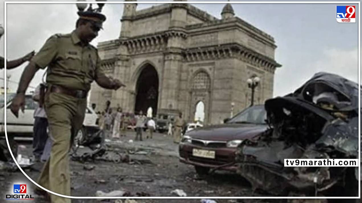 1993 Mumbai Blast : 1993च्या मुंबई  बॉम्बब्लास्टप्रकरणी चौघांना अटक! गुजरात ATS ची मोठी कारवाई