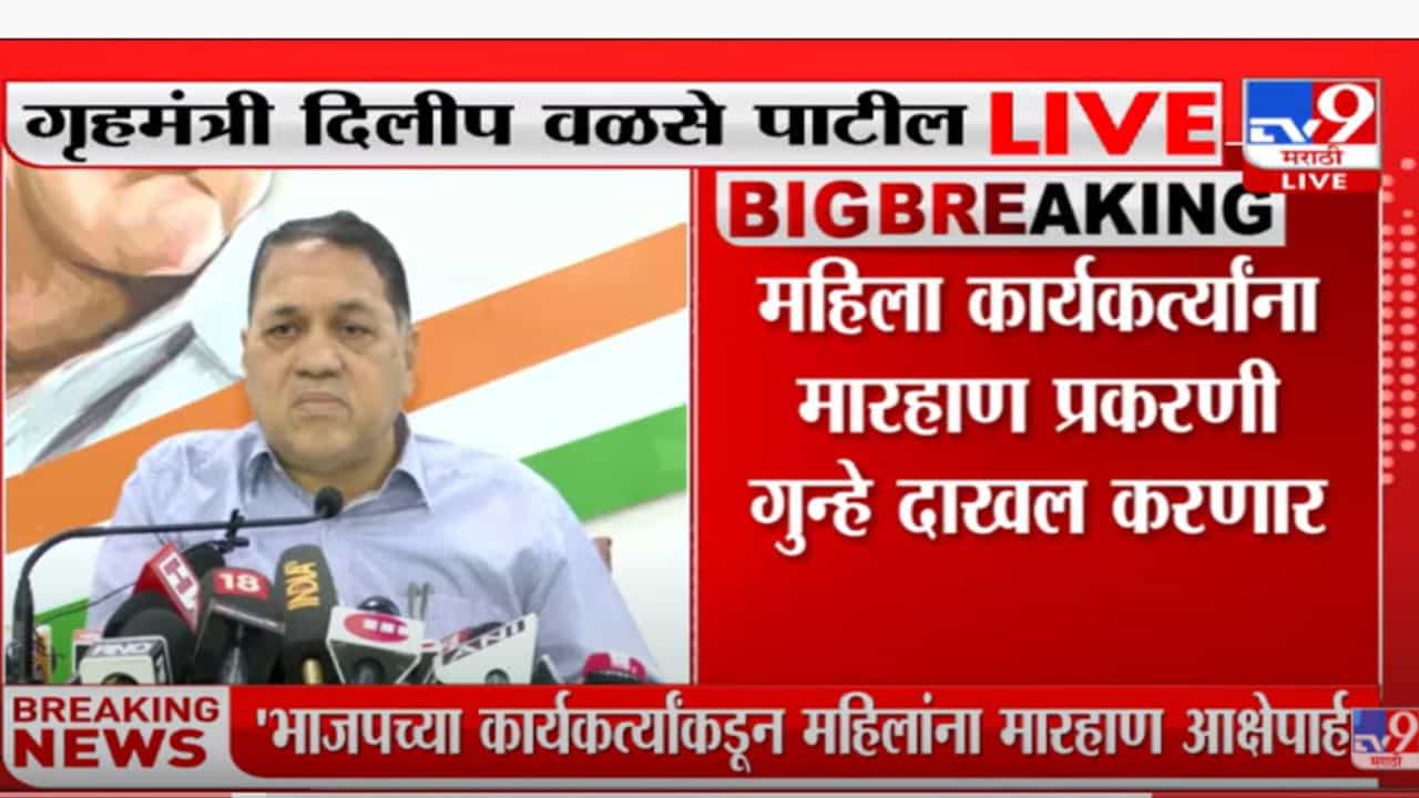 राष्ट्रवादीचे कार्यकर्ते चुकले असतील तर त्यांच्यावरही कारवाई- दिलीप वळसे पाटील