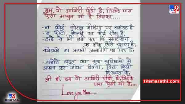 ना मोबाईलचं वेड, ना सेल्फी आवड, अशी गॅझेट फ्री आई लाभलेली आपली शेवटची भाग्यवान पिढी, आयएएस अधिकाऱ्याचं पत्र व्हायरल