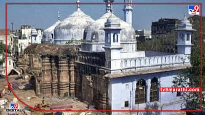 Gyanvapi Mosque Controversy : ज्ञानवापी मशिद वादात सुप्रीम कोर्टाचे 3 मोठे निर्णय! कोर्ट कमिश्नरला हटवलं, नमाजासही परवानगी