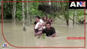 Video : आसामच्या नागावमध्ये पूरजन्य परिस्थिती, बांबूच्या सहाय्याने महिलेचं रेस्क्यू
