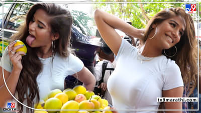 Poonam Pandey निघाली आंबेखरेदीला, दिला हापूस खाण्याचा सल्ला, पाहा पूनमचे सिझलिंग फोटोज