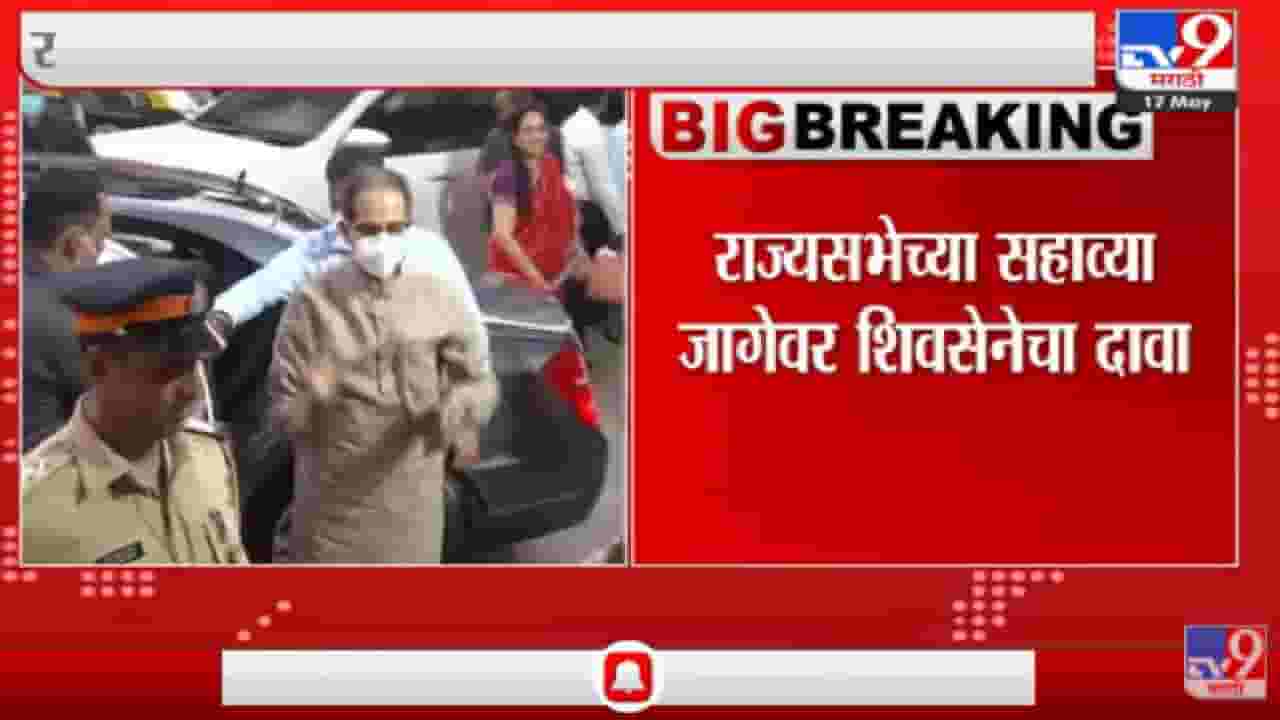 राज्यसभेच्या सहाव्या जागेवर शिवसेनेचा उमेदवार असेल, शिवसेनेअंतर्गत निर्णय, सूत्रांची माहिती