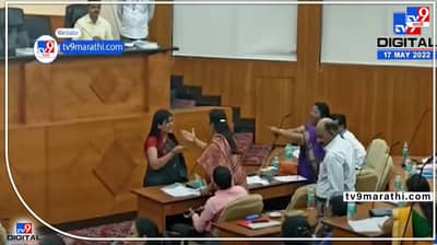 Video : शाब्दिक बाचाबाचीनंतर नगरसेविका एकमेकांच्या अंगावर धावून गेल्या! मीरा भाईंदर पालिकेत राडा