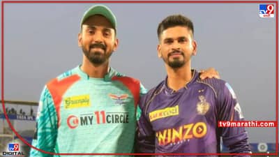 KKR vs LSG, Prediction, Playing 11 : आज कोलकाता विरुद्ध लखनौ सामना, जाणून घ्या संभाव्य प्लेइंग इलेवन