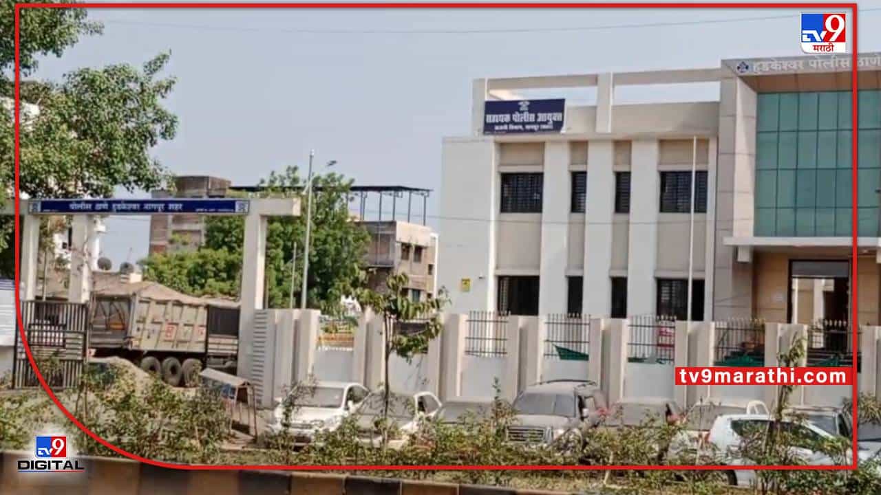 Nagpur Crime | नागपूरच्या नरसाळ्यात देहव्यापार, सामाजिक सुरक्षा विभागाची धाड, दोन पीडितांची सुटका