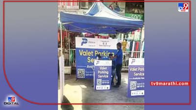 मुंबईकरांनो, दादरमध्ये शॉपिंग करताना आता कार पार्किंगचं टेन्शन नाही!, थेट कोहिनूरमध्ये कार पार्क करा, कशी? वाचा सविस्तर...