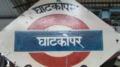 Mumbai | मुंबईकरांसाठी अत्यंत आनंदाची बातमी...घाटकोपर स्टेशन होणार हायफाय...!
