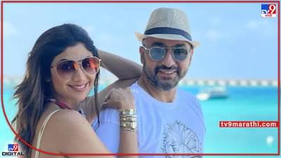 Shilpa Shetty: राज कुंद्राच्या पॉर्नोग्राफी प्रकरणाविषयी प्रश्न विचारताच शिल्पा म्हणाली..