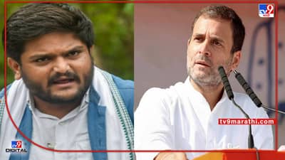 Hardik Patel Resigns: राहुल गांधींच्या विदेश दौऱ्यावर टीका, गुजराती अस्मितेवरून हल्लाबोल; हार्दिक पटेलांच्या स्फोटक पत्रात आणखी काय?