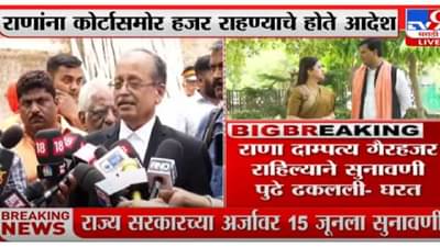 Navneet Rana | राणा दाम्पत्याची कोर्टात गैरहजेरी, वकिलांनी वेळ मागवून घेतला; आता सुनावणी 15 जूनला