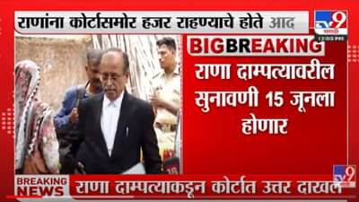 VIDEO : Adv. Pradeep Gharat | ‘राणा दाम्पत्य गैरहजर राहिल्याने सुनावणी पुढे ढकलली’