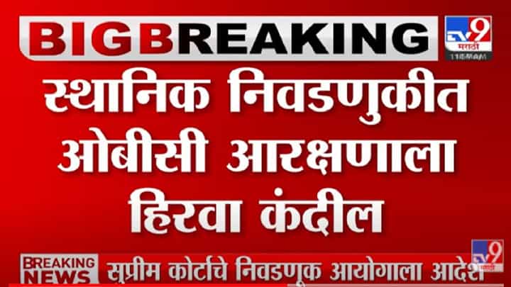 VIDEO : Madhya Pradesh | 'एका आठवड्यात निवडणुका जाहीर करा';सुप्रीम कोर्टाचे निवडणूक आयोगाला आदेश VIDEO : Madhya Pradesh | 'एका आठवड्यात निवडणुका जाहीर करा';सुप्रीम कोर्टाचे निवडणूक आयोगाला आदेश