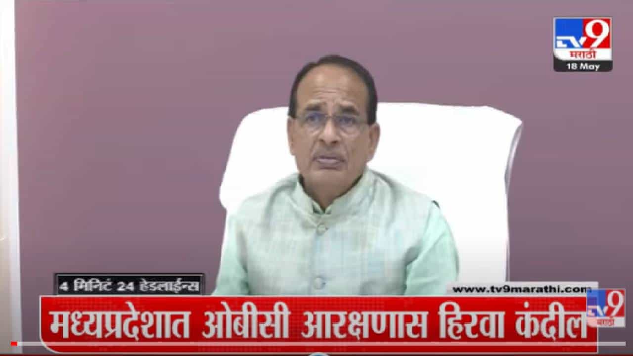 VIDEO : 4 मिनिटे 24 हेडलाईन्स | 4 Minutes 24 Headlines | 1 PM | 18 May 2022 VIDEO : 4 मिनिटे 24 हेडलाईन्स | 4 Minutes 24 Headlines | 1 PM | 18 May 2022